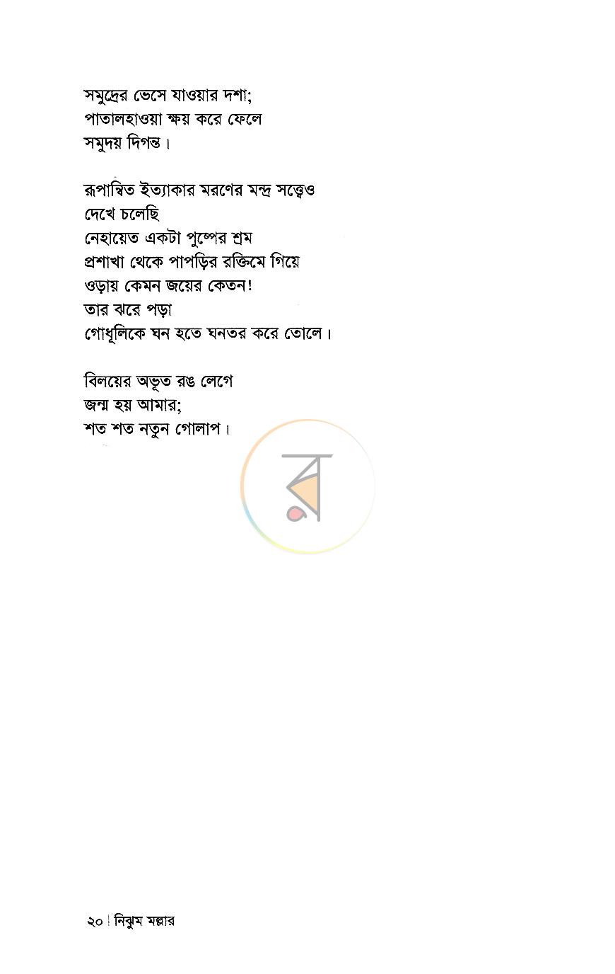 পাতা 10