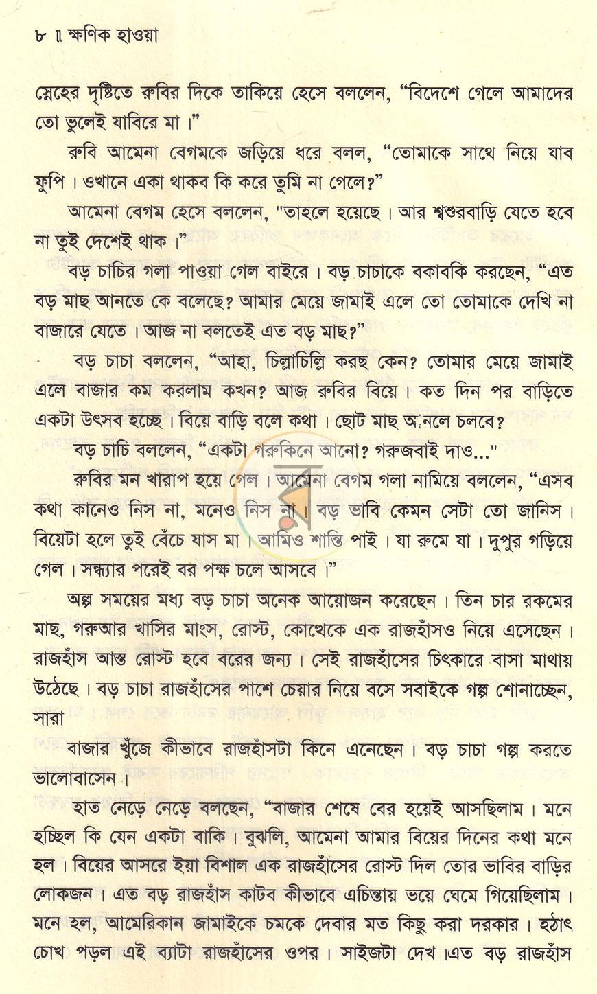 পাতা 5