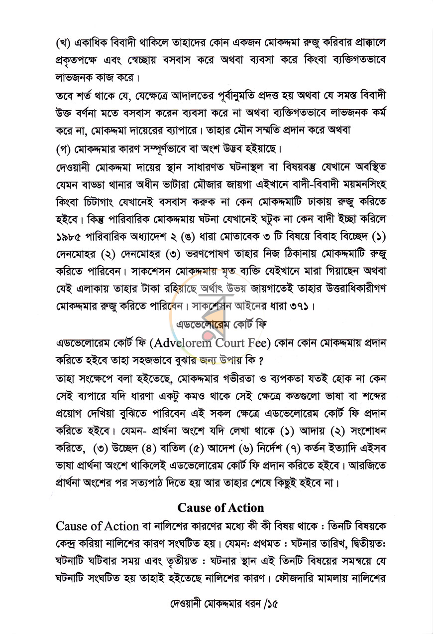 পাতা 8