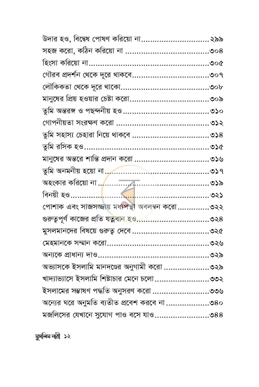 পাতা 8