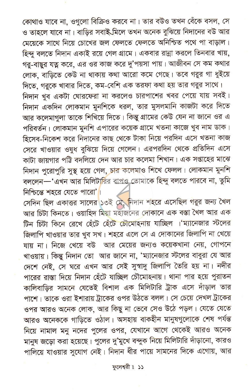 পাতা 6