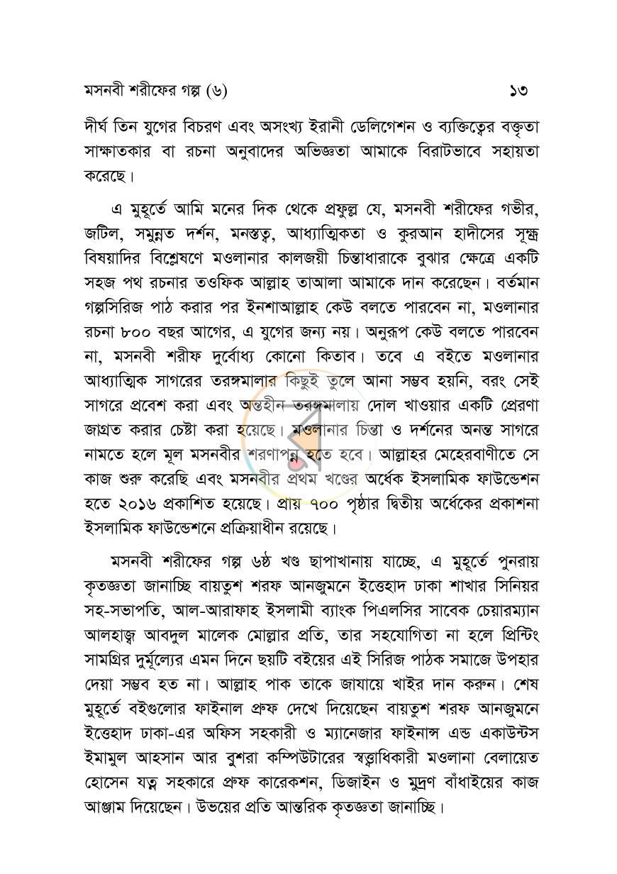 পাতা 9