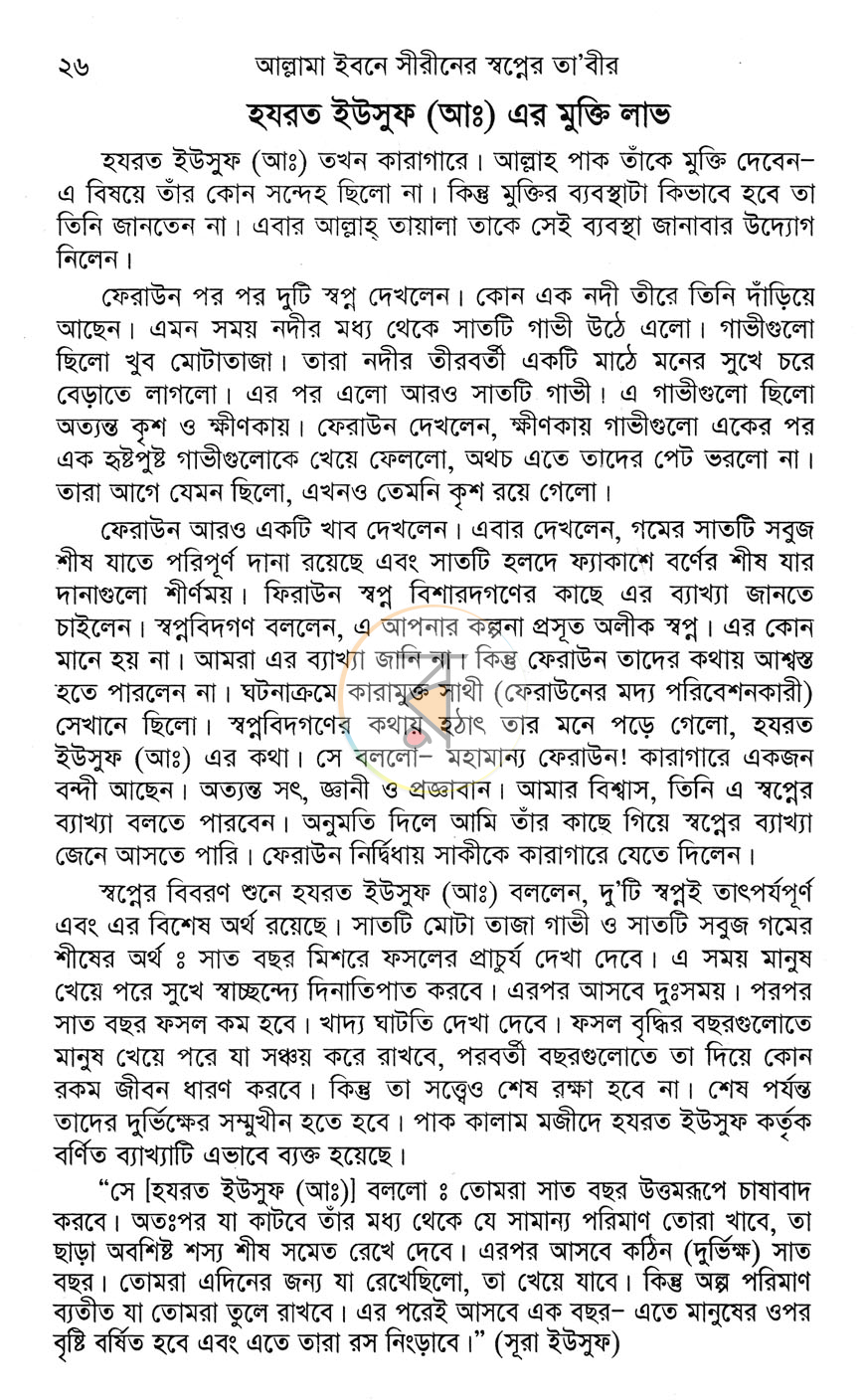 পাতা 8