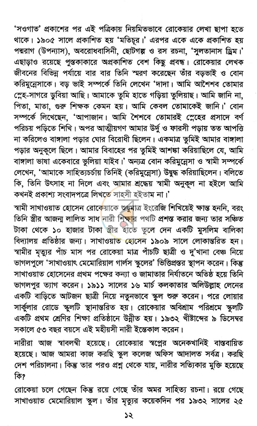 পাতা 8