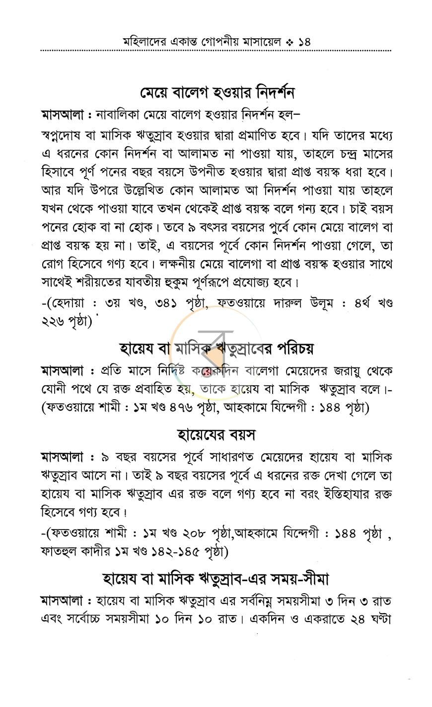 পাতা 8