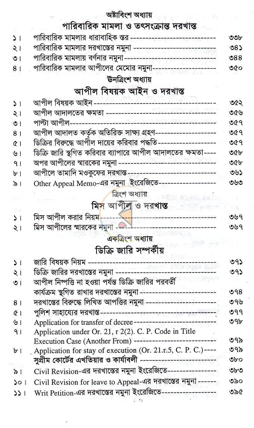 পাতা 10