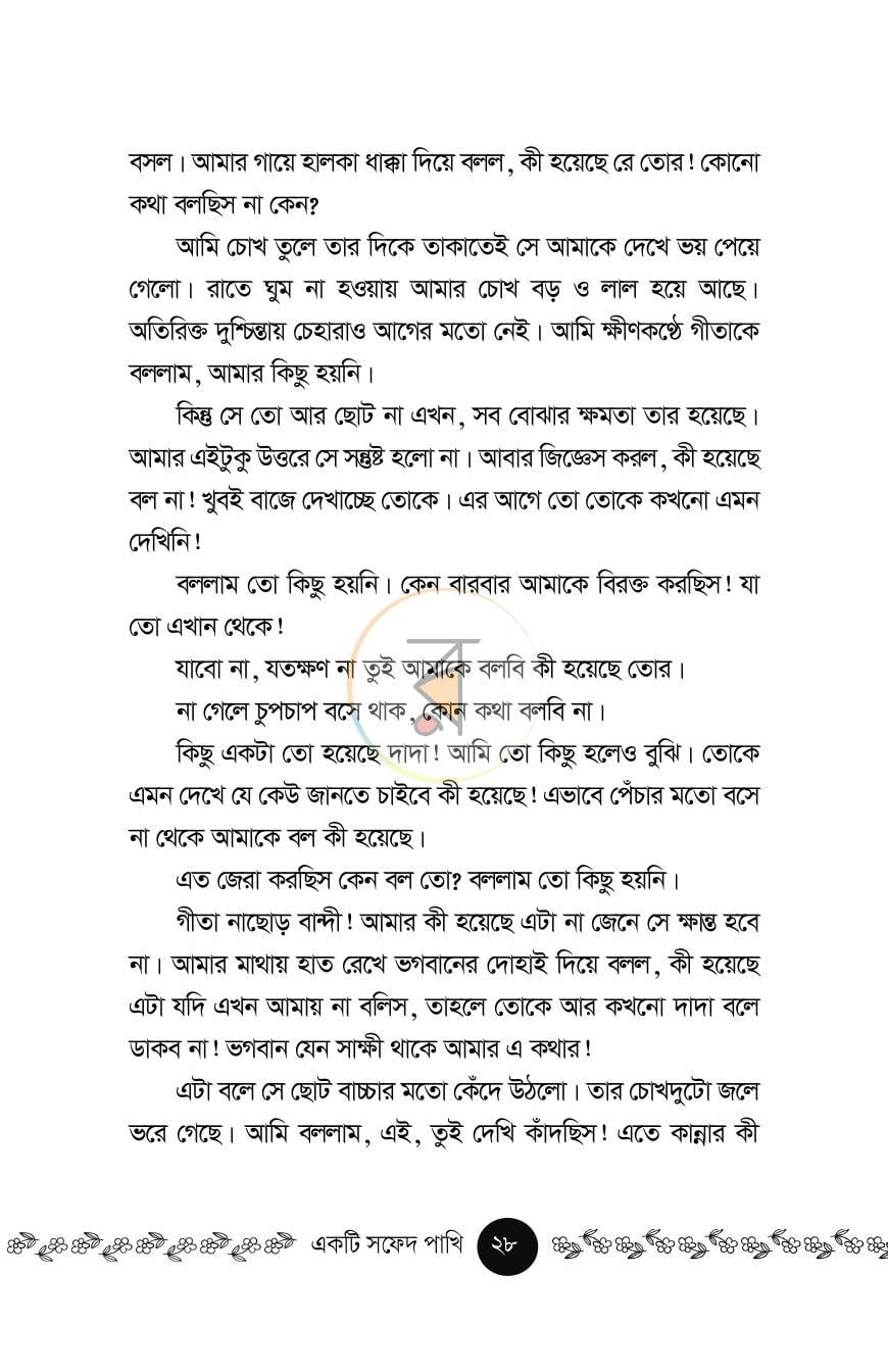 পাতা 7