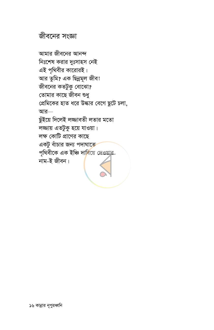 পাতা 11
