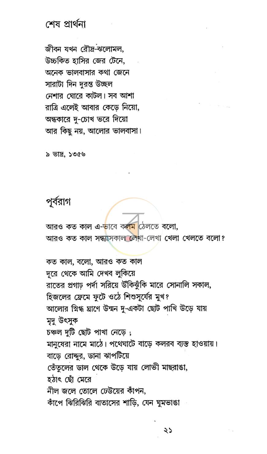পাতা 11