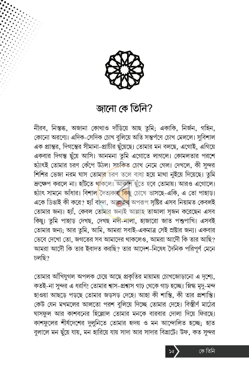 পাতা 12