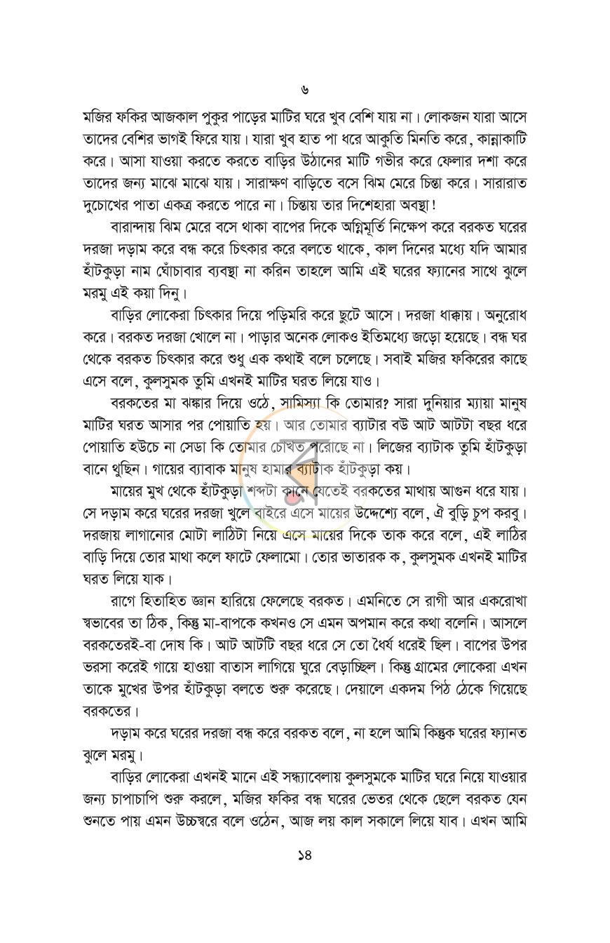 পাতা 10