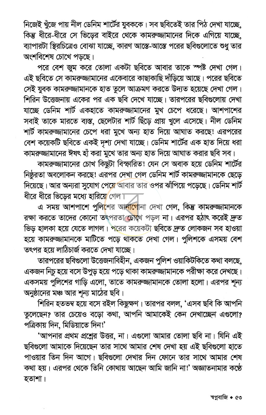পাতা 8