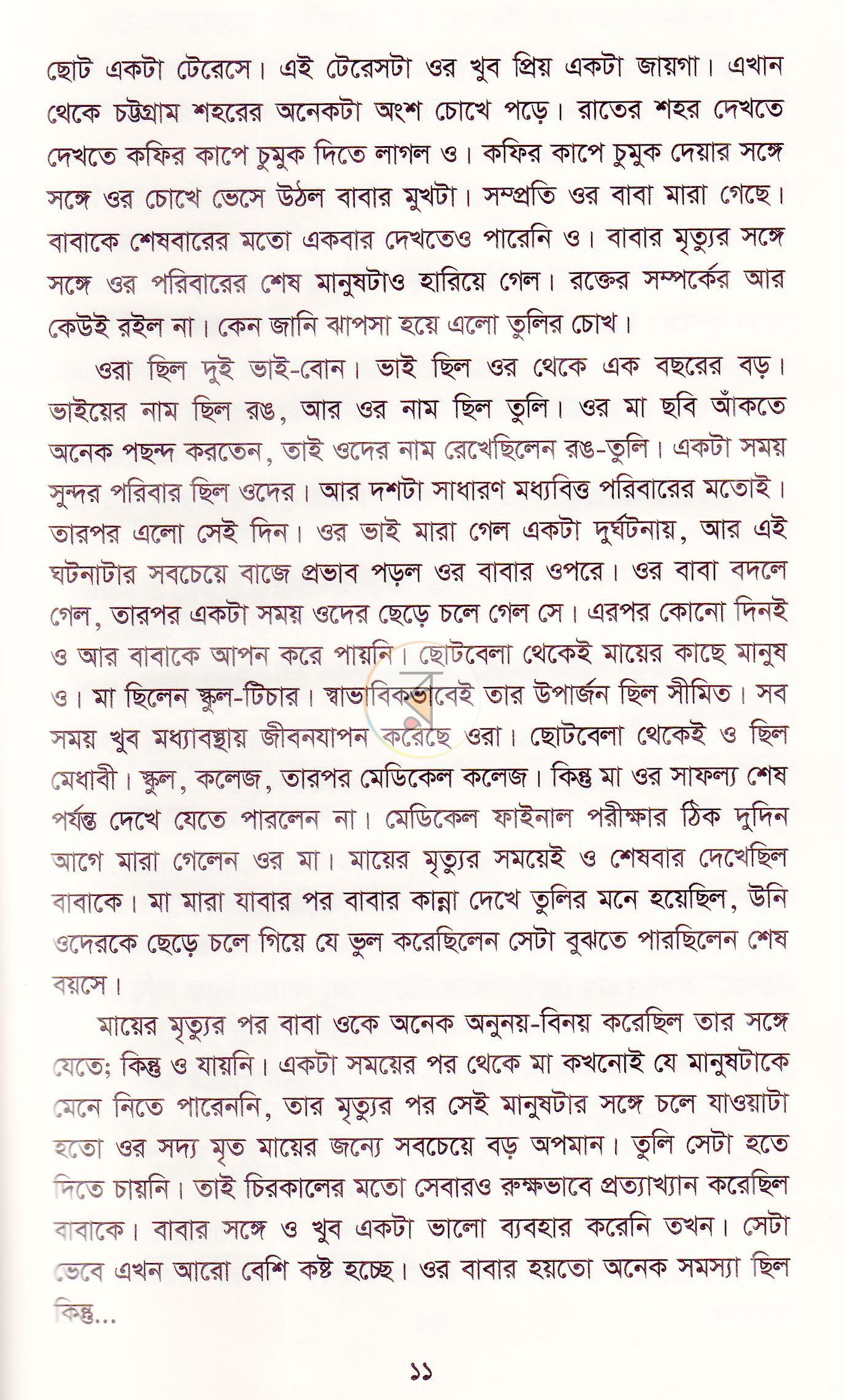 পাতা 7