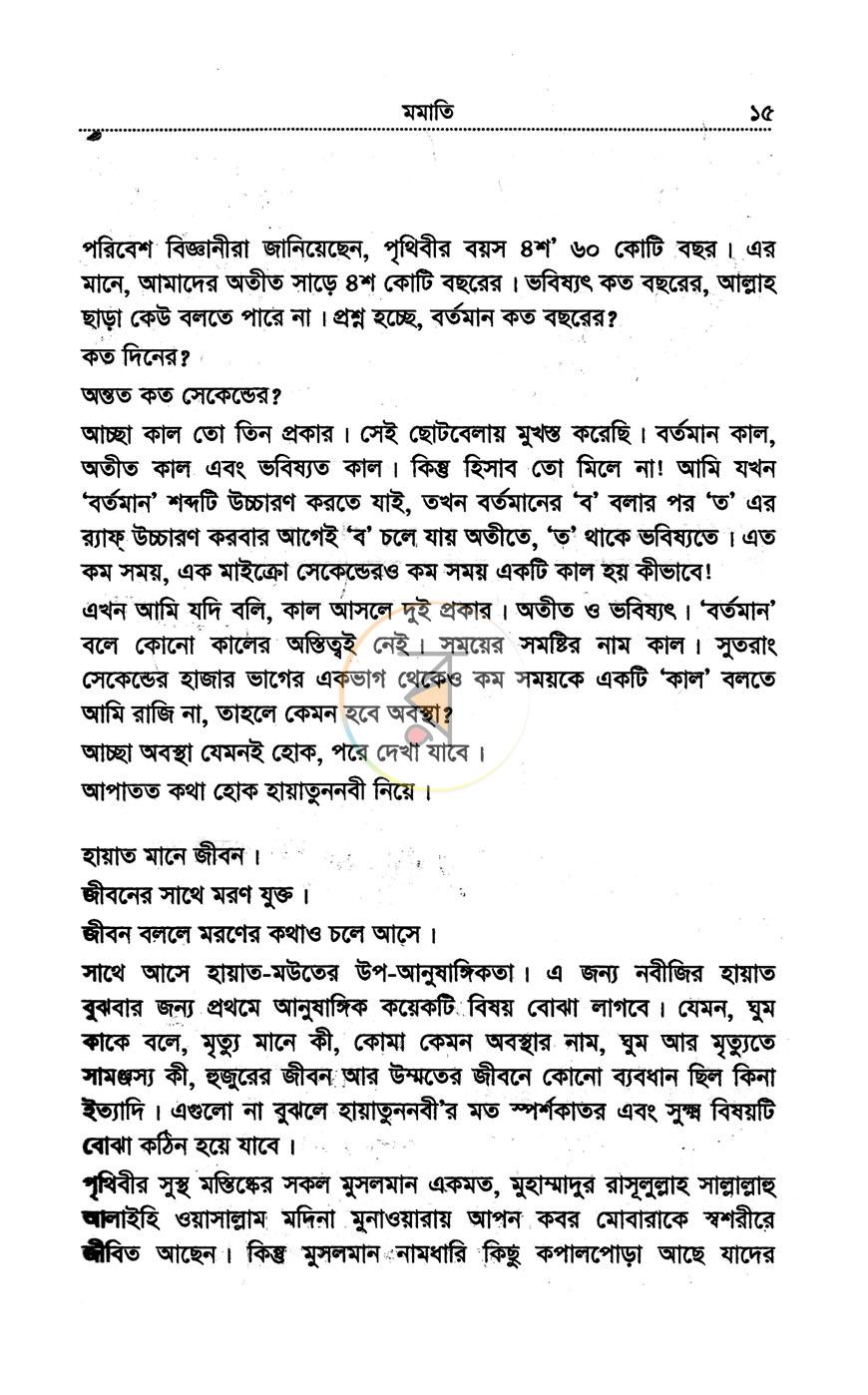পাতা 6