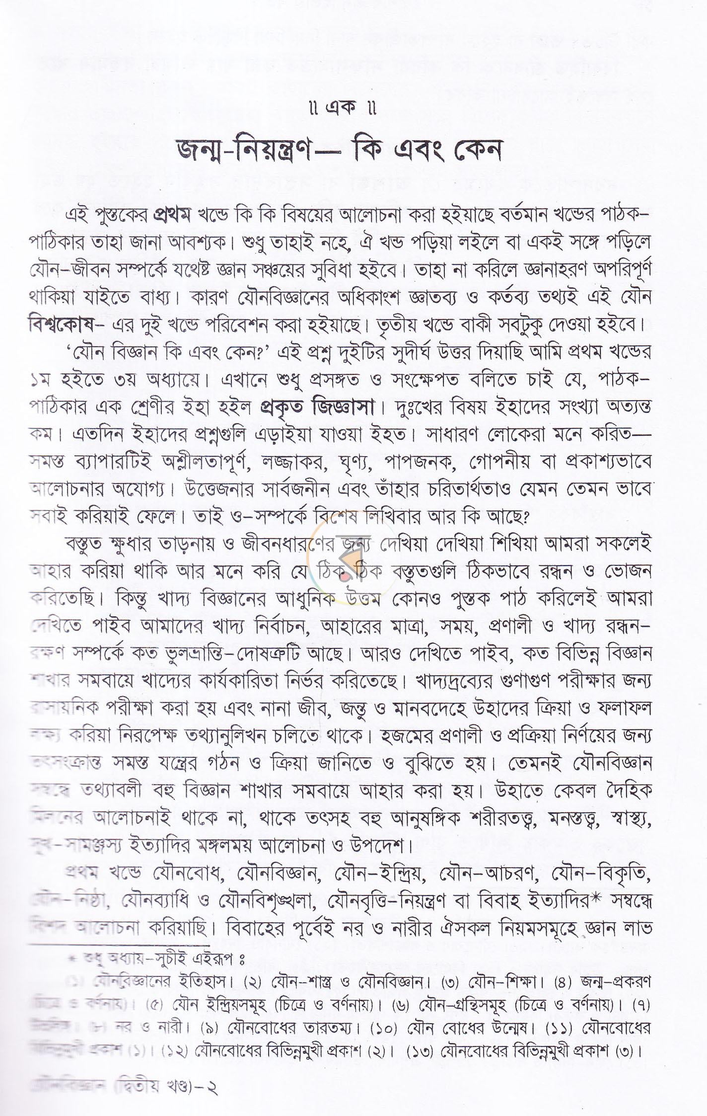 পাতা 9