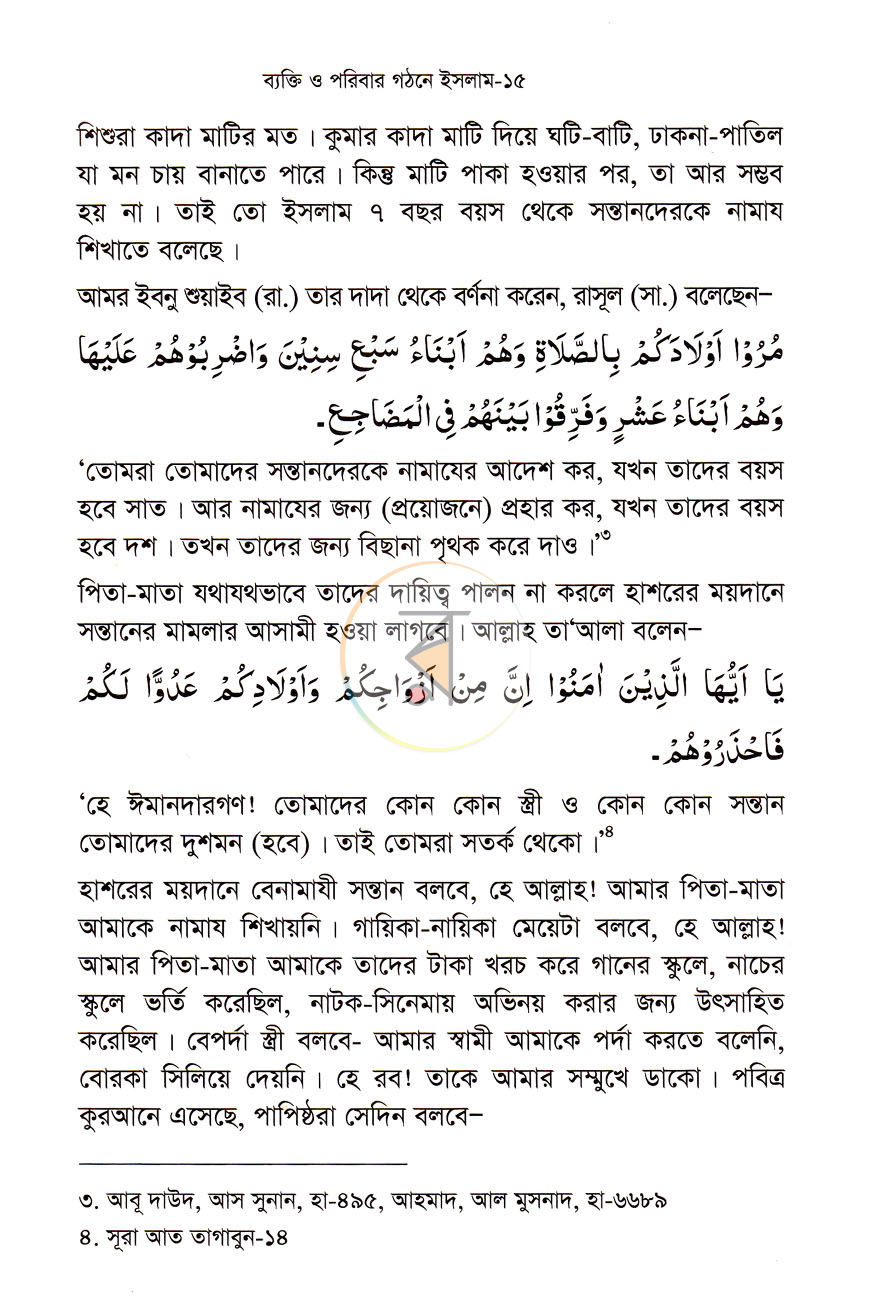 পাতা 10