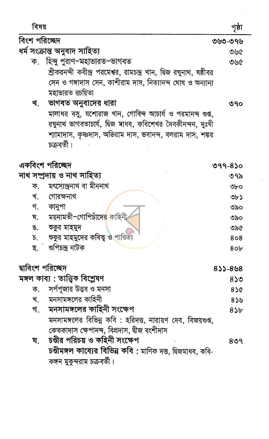 পাতা 5