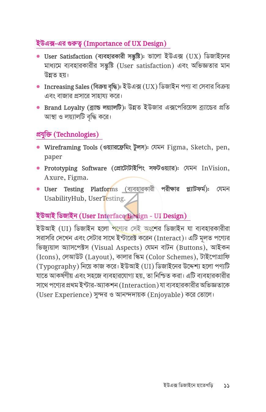 পাতা 9