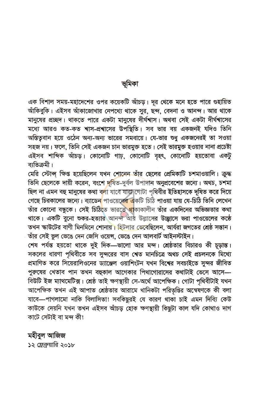 পাতা 2