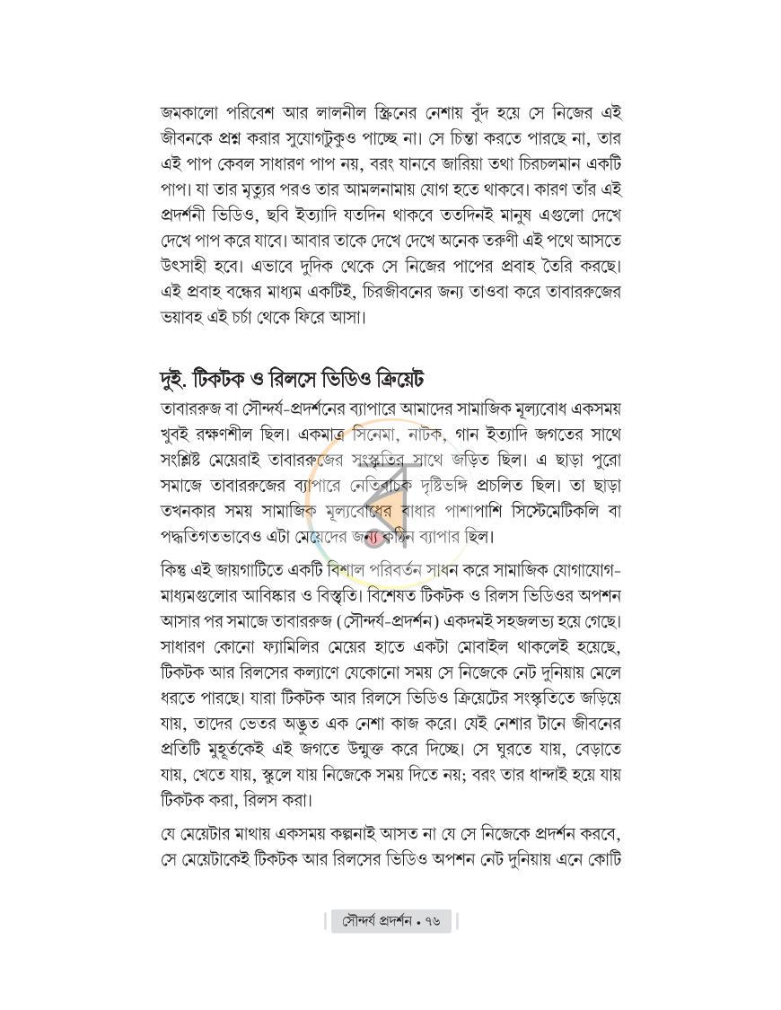 পাতা 20