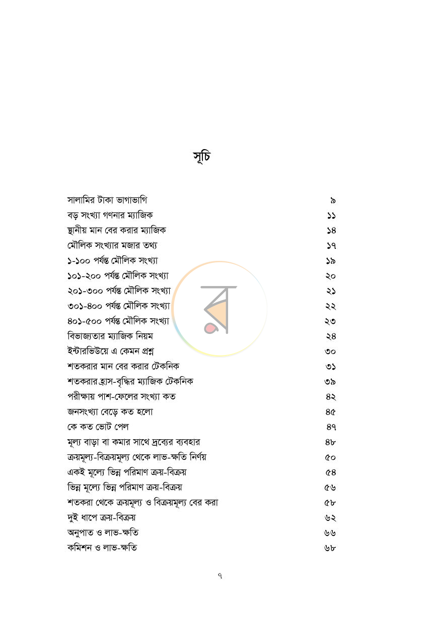 পাতা 4