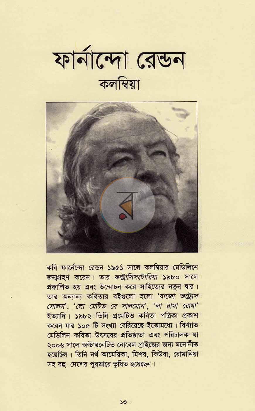 পাতা 5