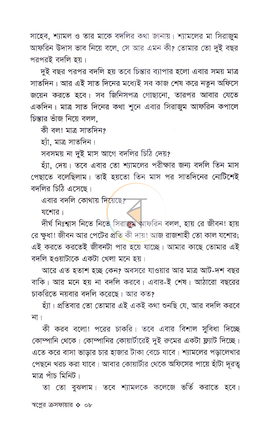 পাতা 4