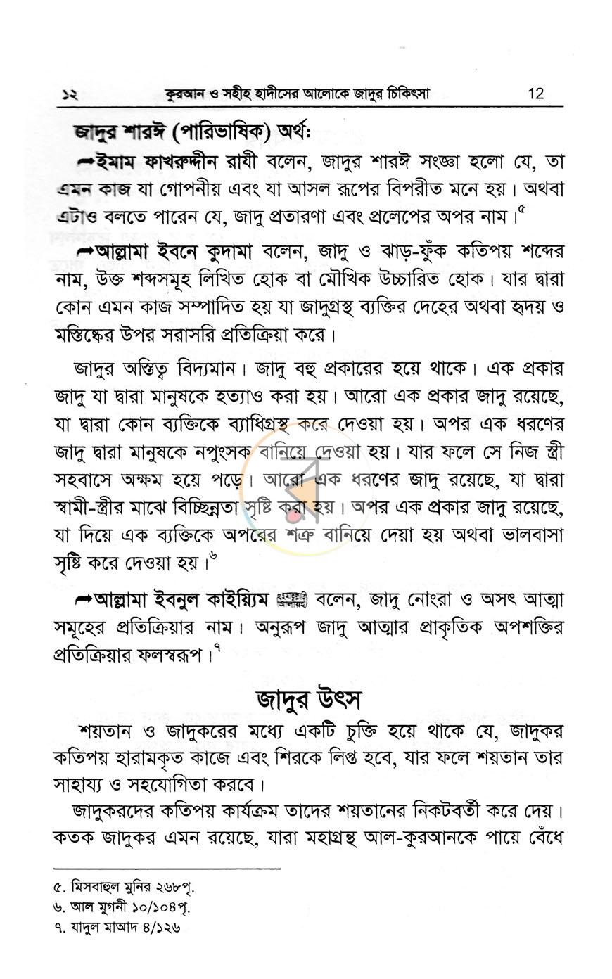 পাতা 9