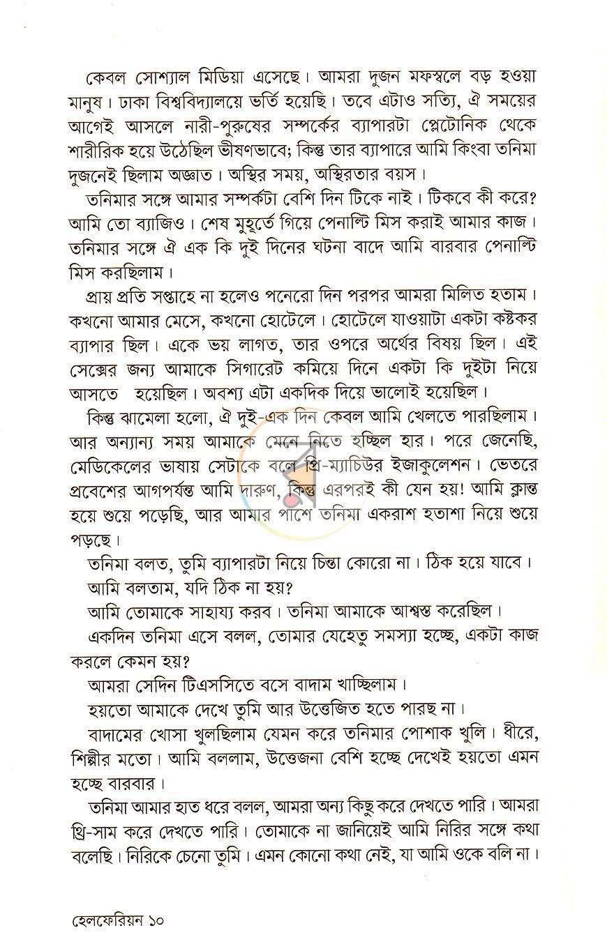 পাতা 6