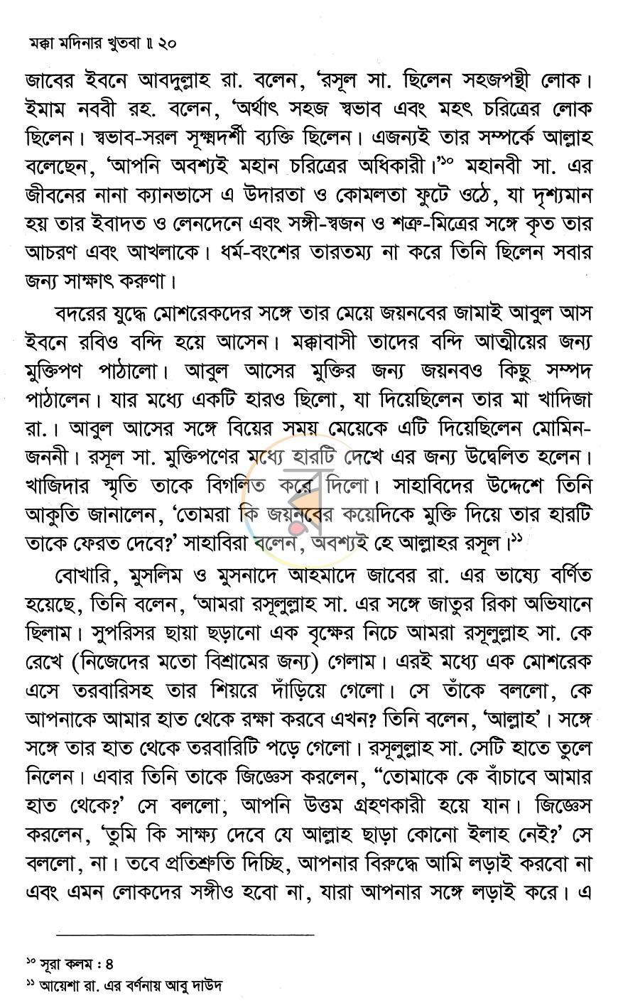 পাতা 10
