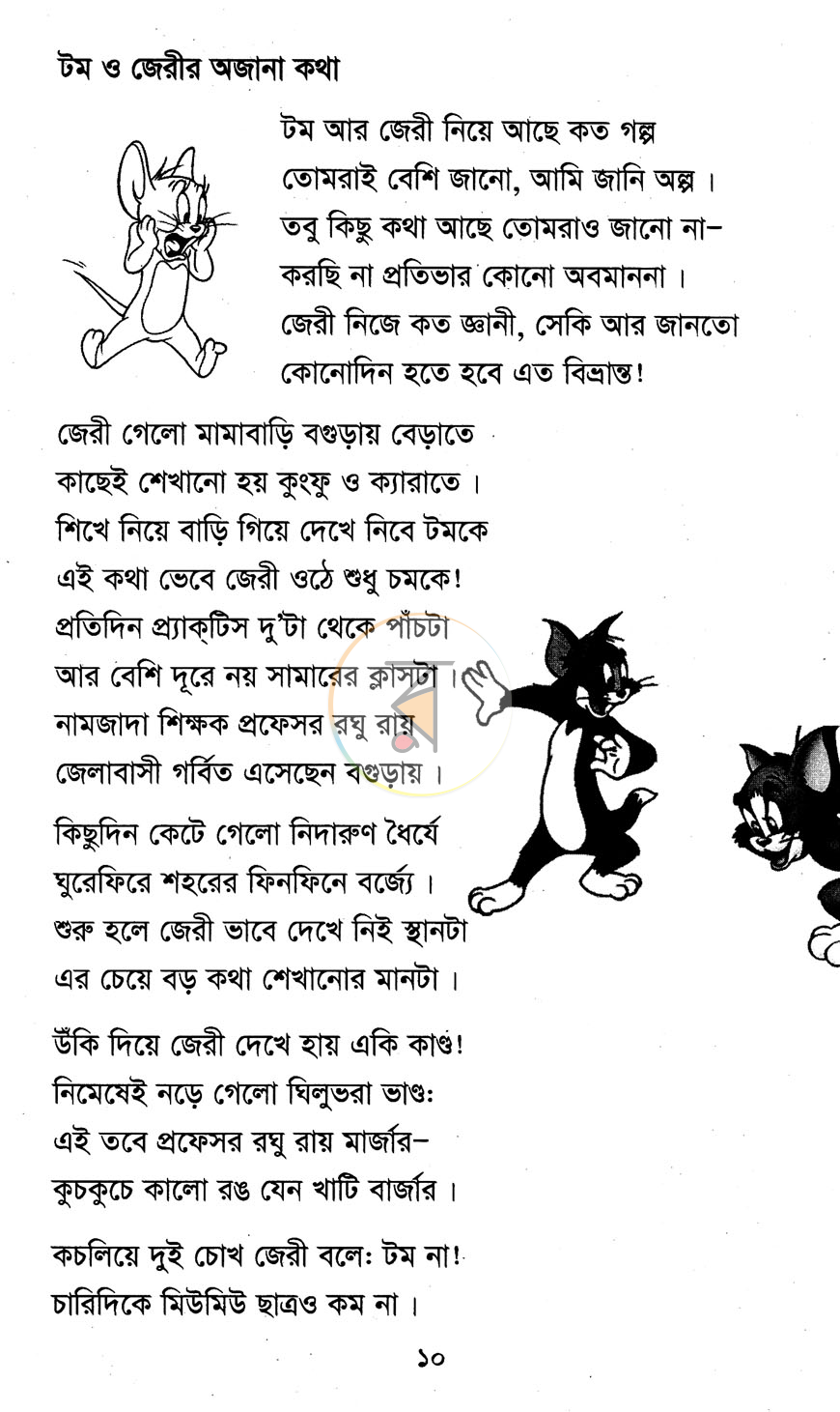 পাতা 6