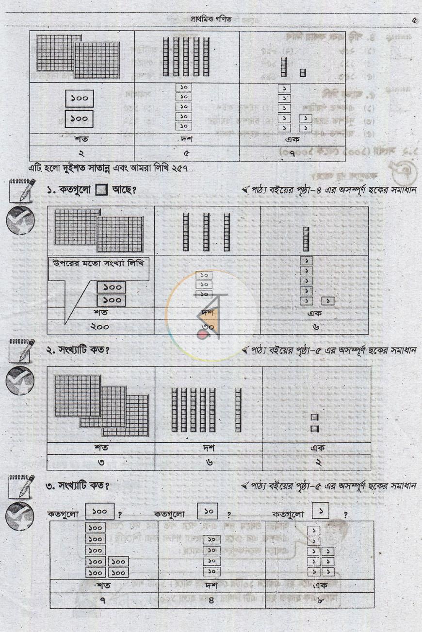 পাতা 20