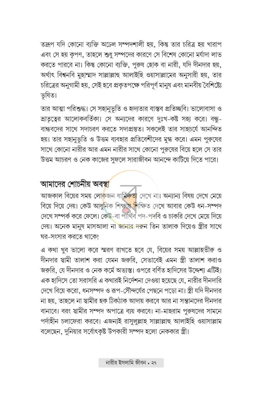 পাতা 18