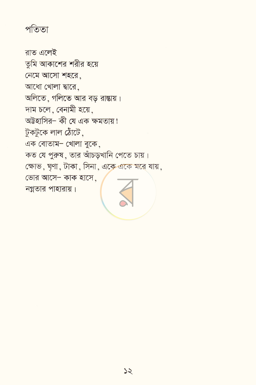 পাতা 5