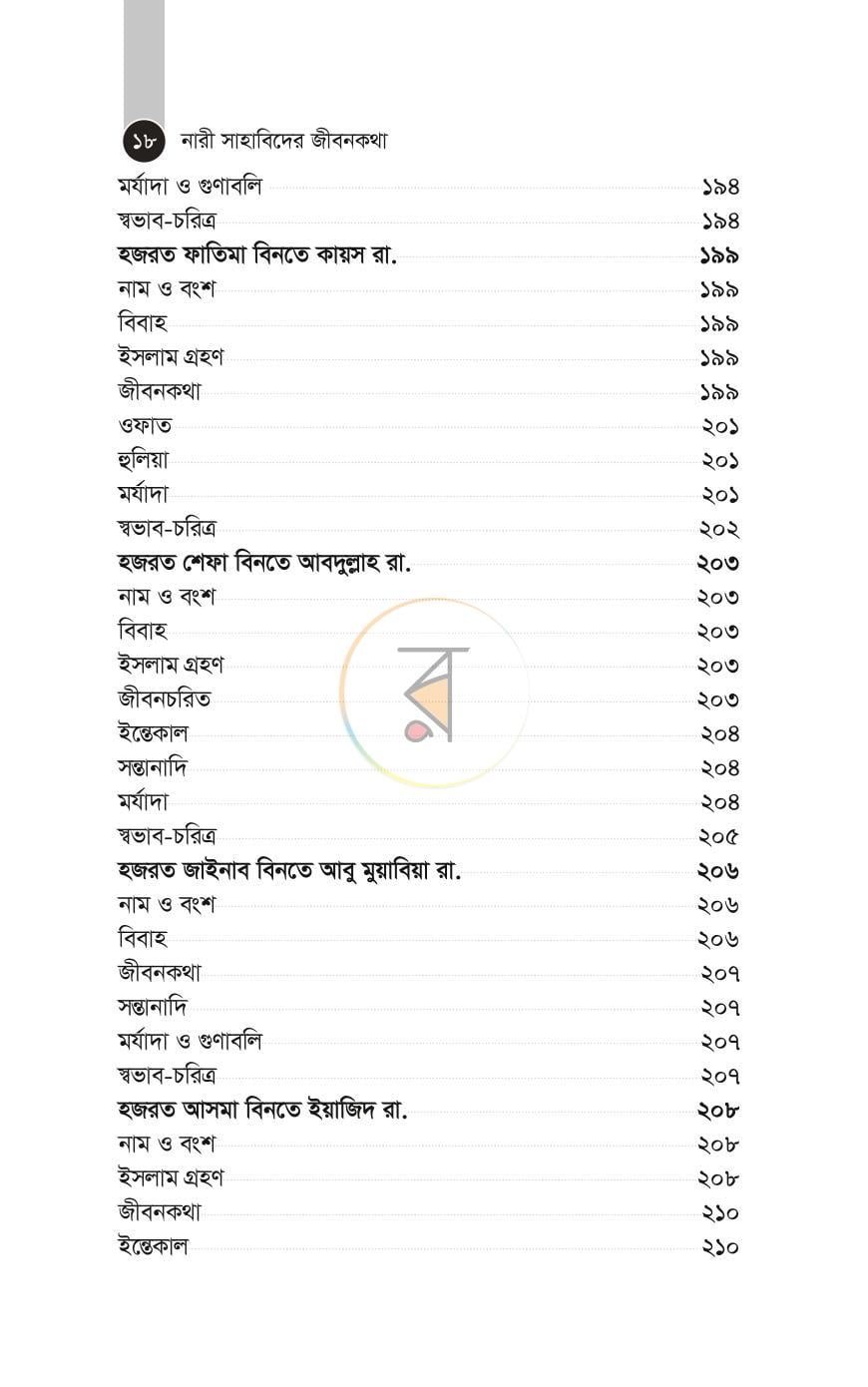 পাতা 10