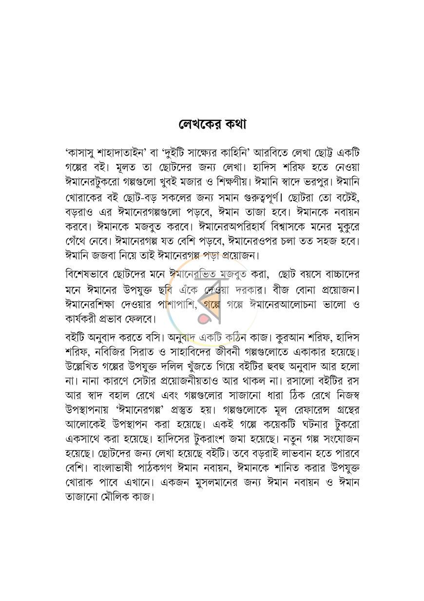 পাতা 3
