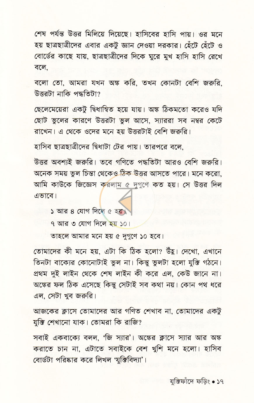 পাতা 9