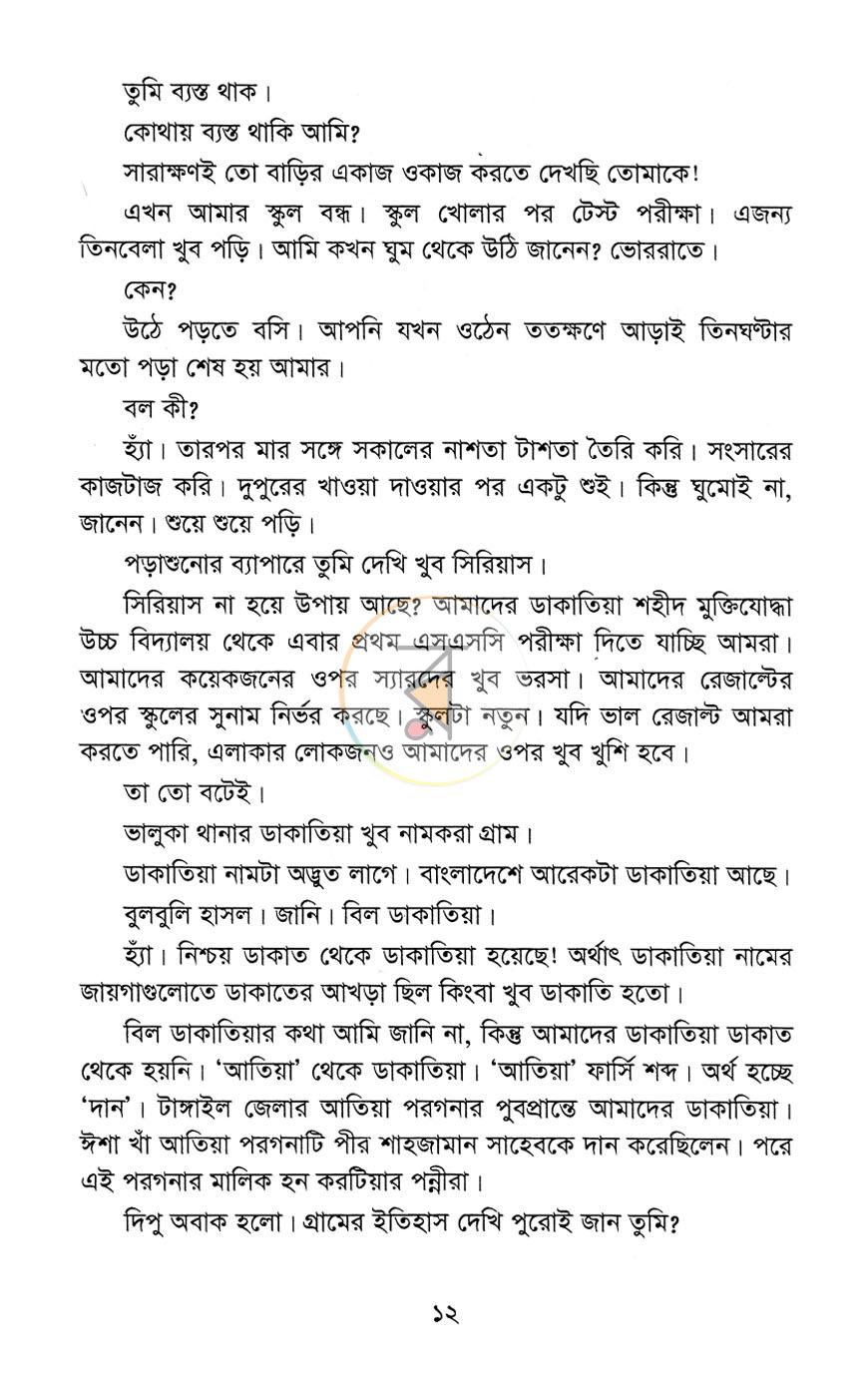 পাতা 6
