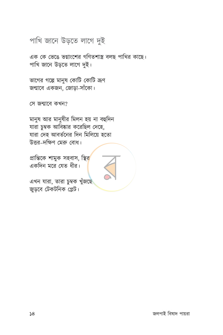 পাতা 5