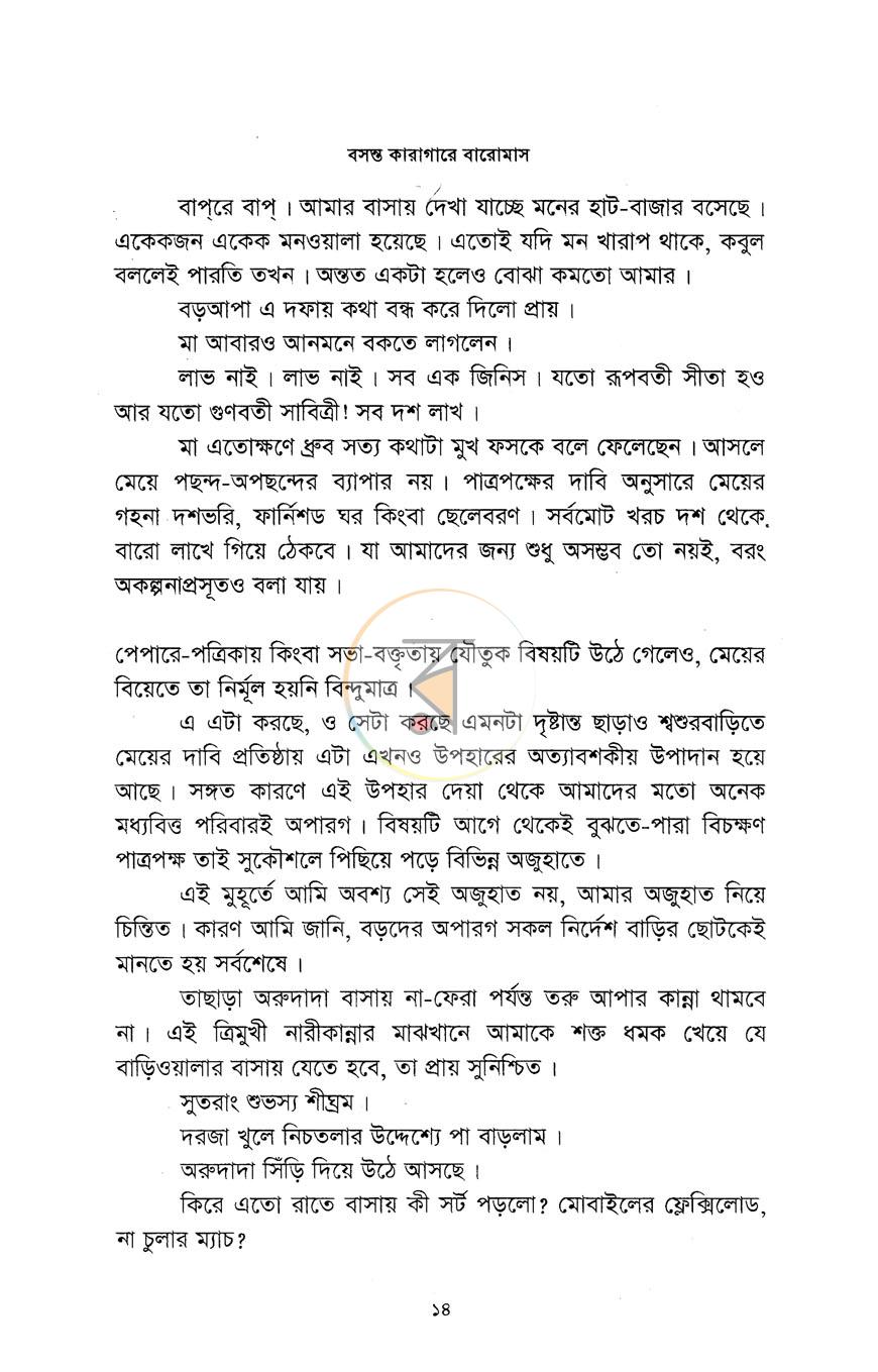পাতা 8