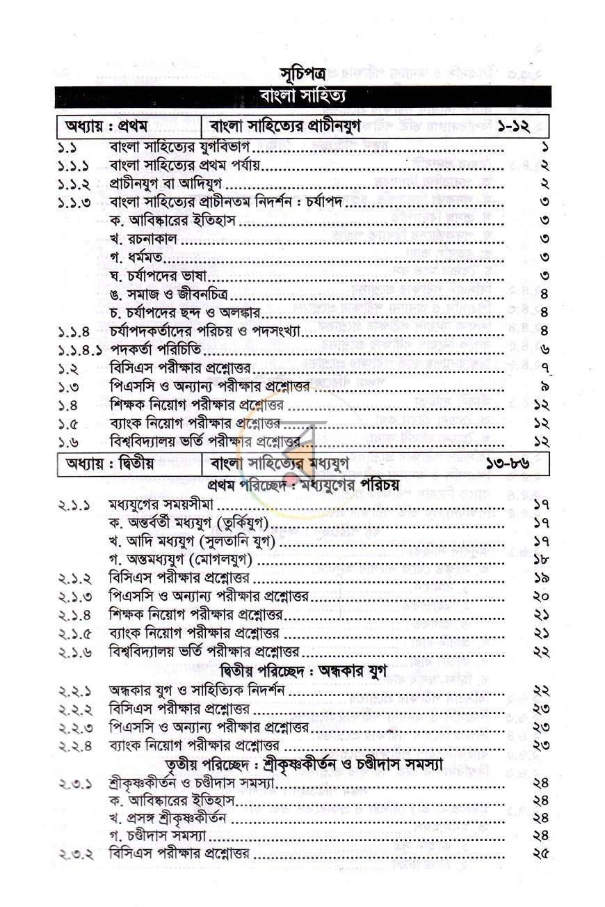 পাতা 3