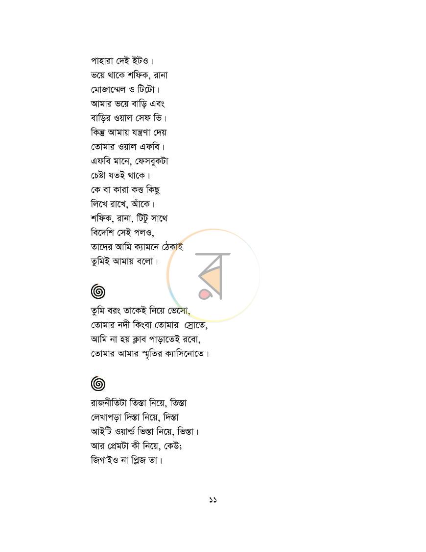 পাতা 11