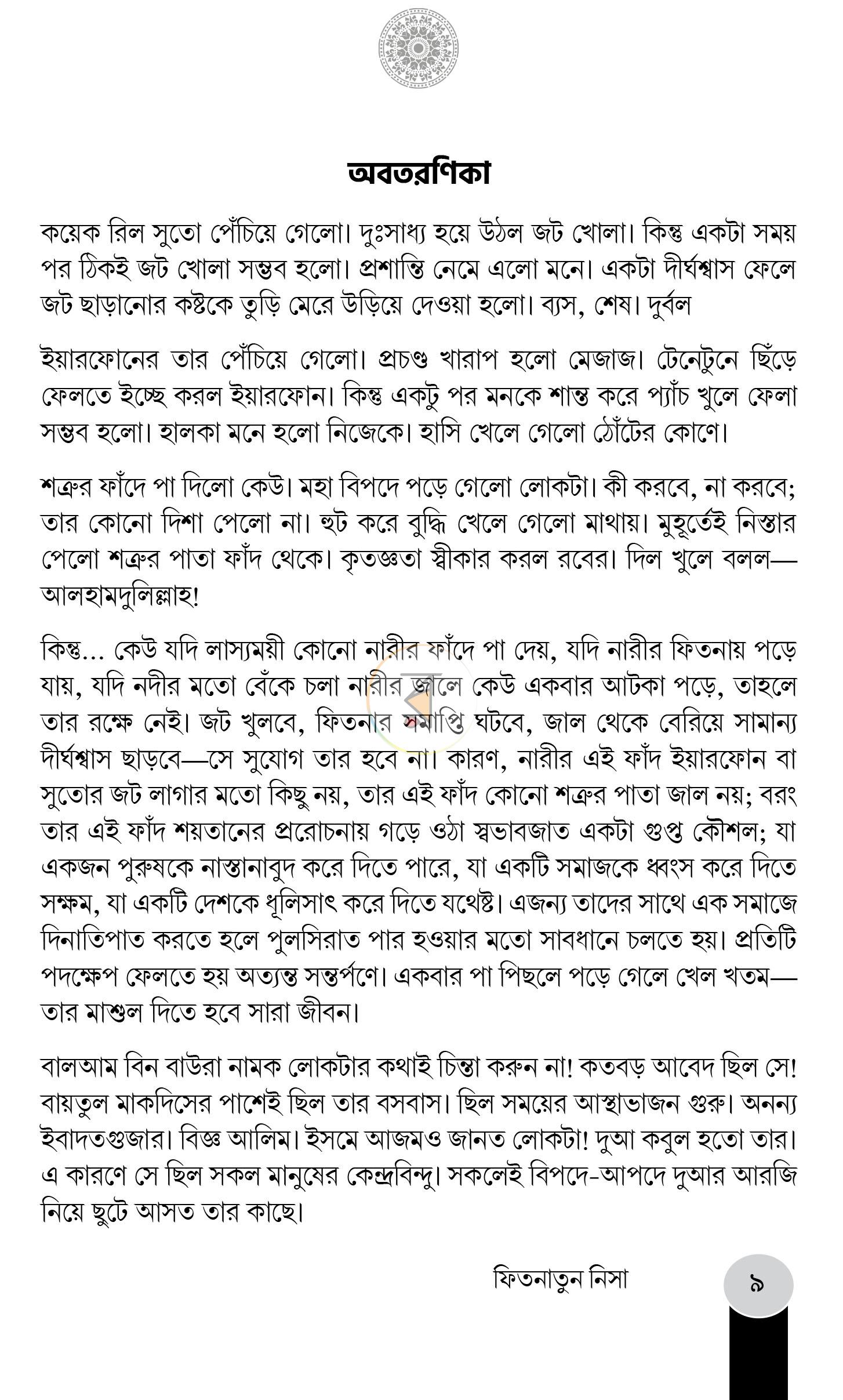 পাতা 7