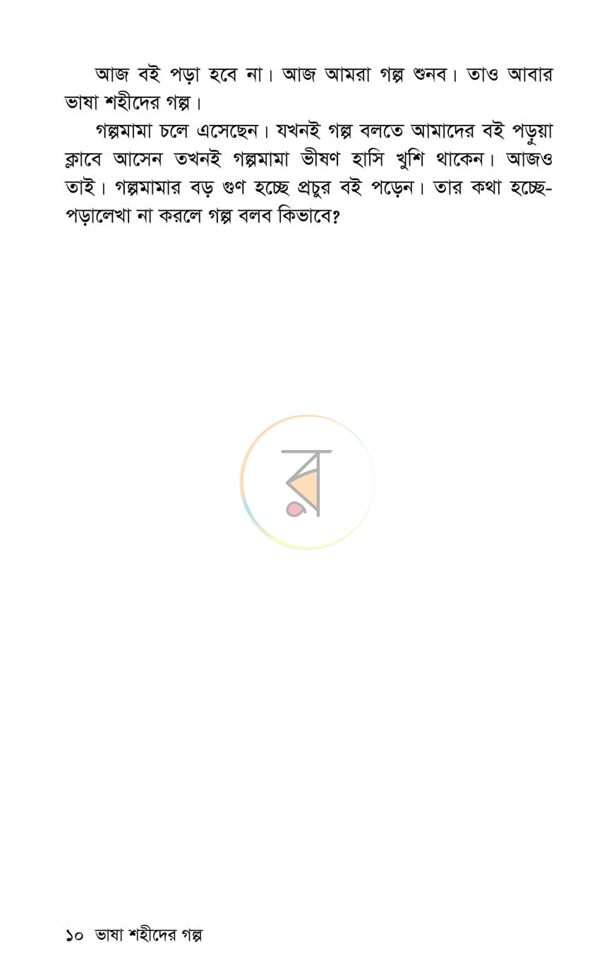 পাতা 4