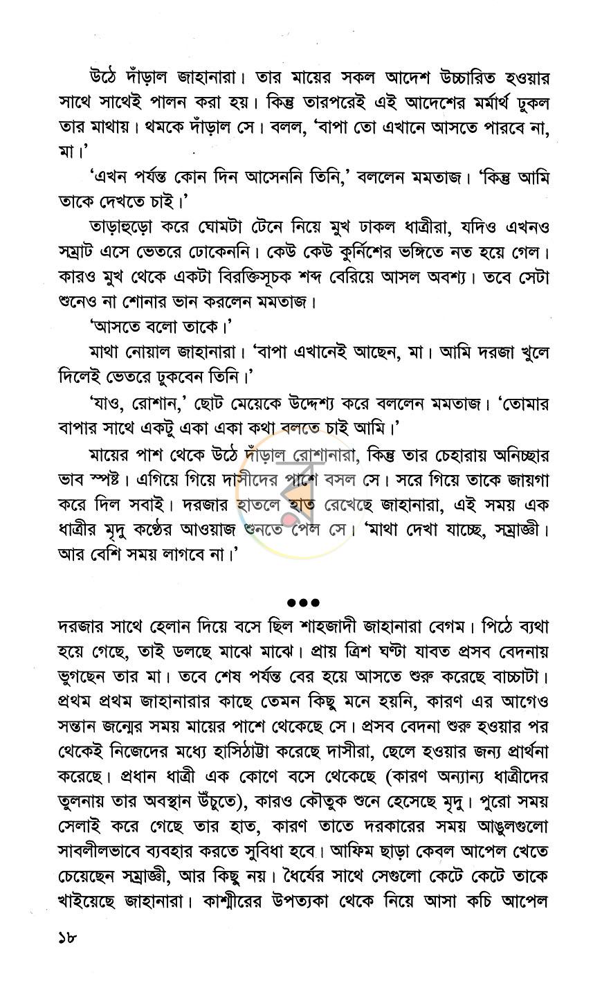 পাতা 8