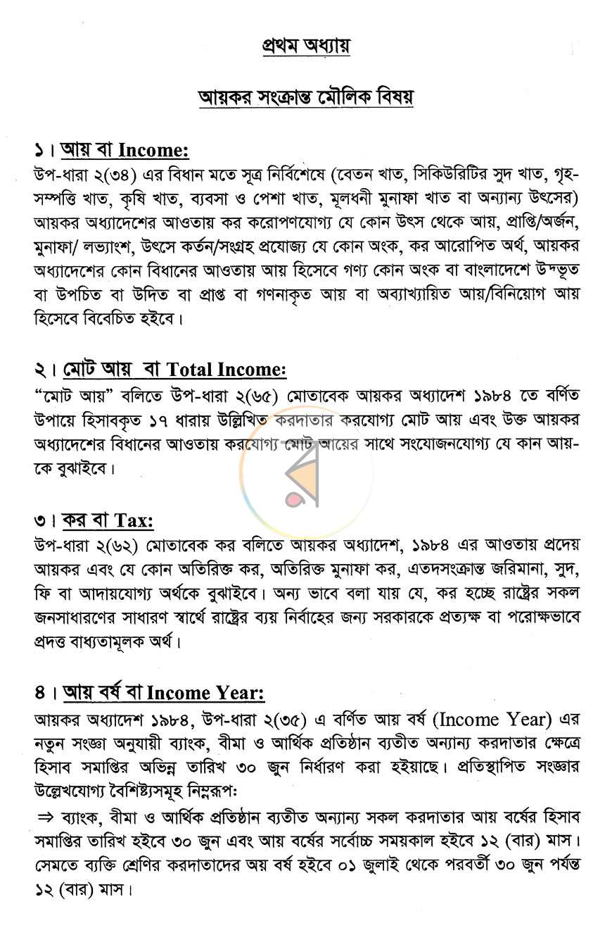 পাতা 6