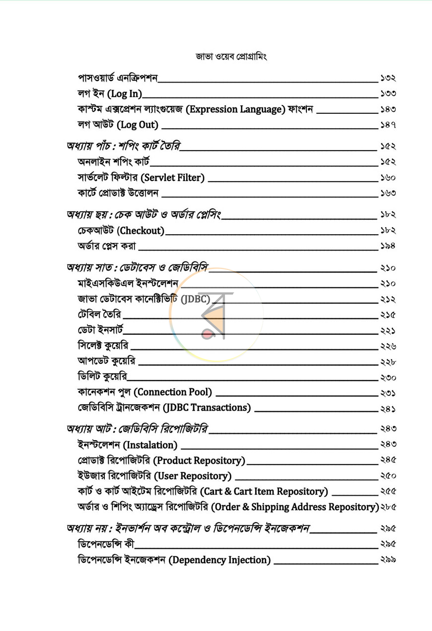 পাতা 2