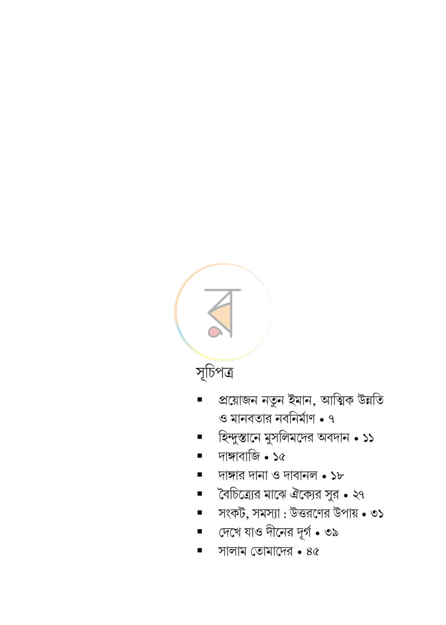 পাতা 5
