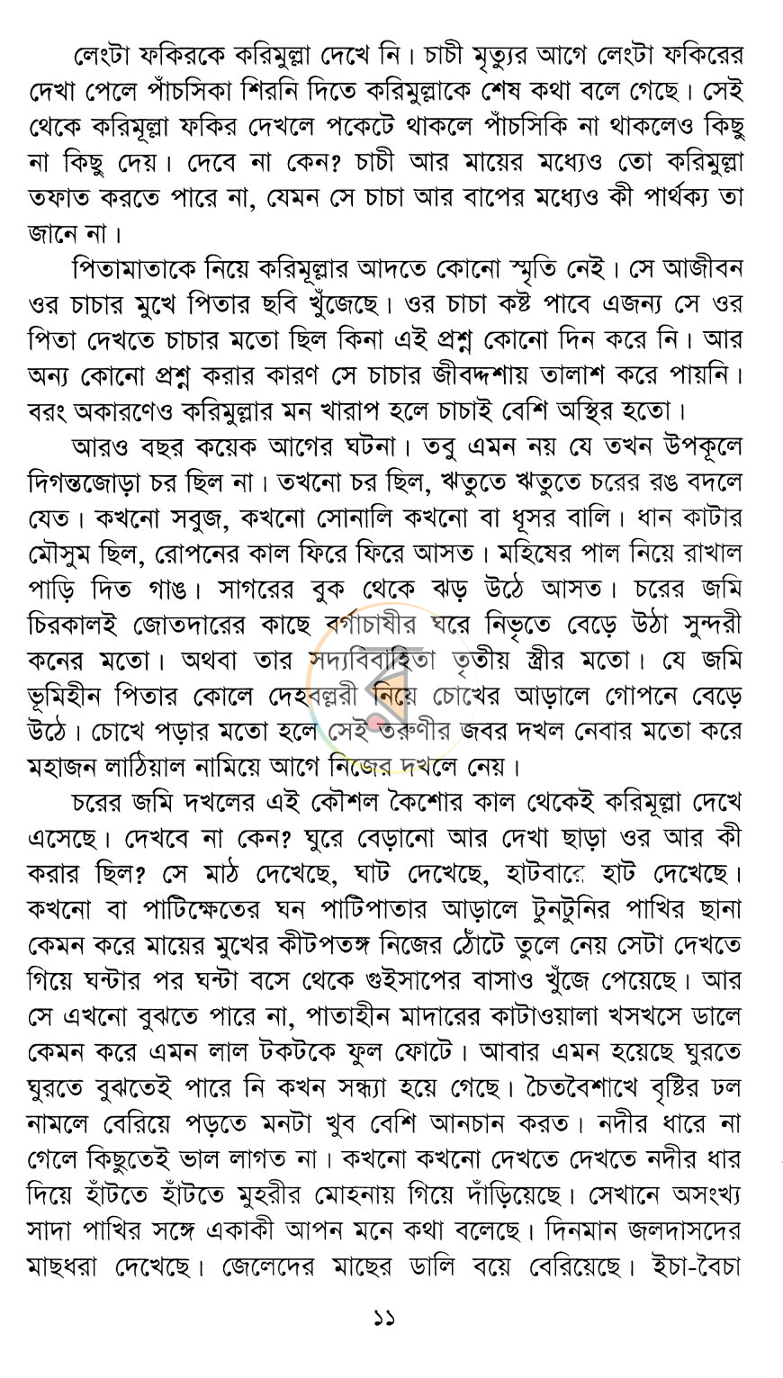 পাতা 5