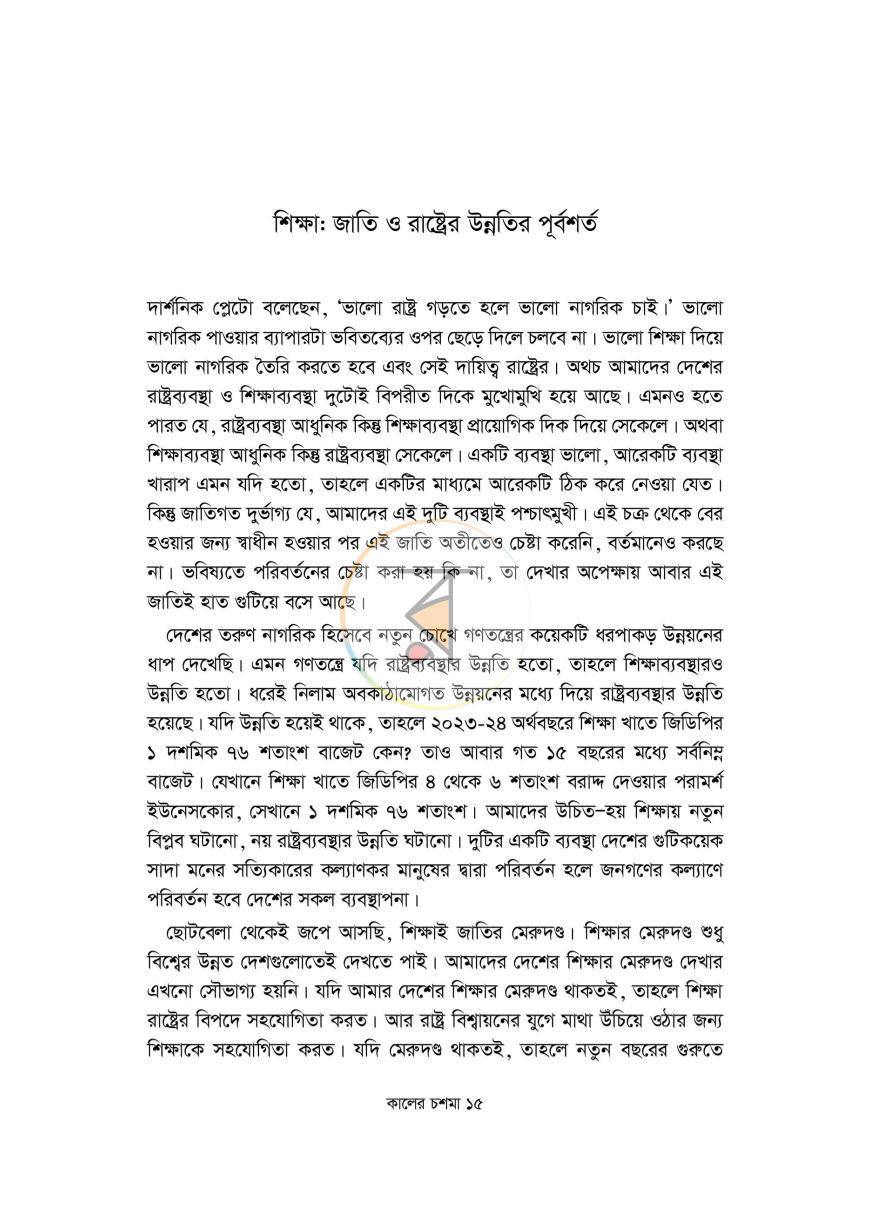 পাতা 4